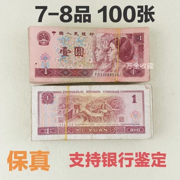 1996年人民币1元-1996年人民币1元促销价格、1996年人民币1元品牌- 淘宝