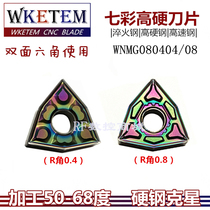 Color Quenched Steel Numerical Control Blade Seven Color Hard Steel Knife Grain WNMG080404 080408 Peach Shaped Knife Grain Excircle