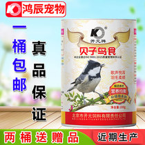  Kaiyuan brand shellfish bird food Red bird special bird food Willow warbler black bird bird food bird feed 200g