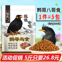 8-Gothic Feed Kickers Birds Feed Birds Feed Birds Feed Nutritional Birds of Eight Gothic Birds Special Food and Bird Food