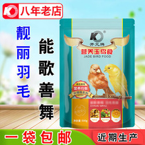 Kaiyuan upgraded version of Jade Bird special food Canary hibiscus feed Gold Green White Jade Bird grain feed