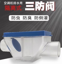 Air conditioning drain waterproof anti-odour insect three valve check valve kuai shi check valve generation