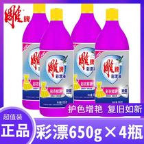 Diao brand color bleaching liquid 650g*4 bottles Stain removal yellow color clothing rinsing color protection brightening bright household