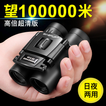 Portable binoculars High power HD night vision 10000 meters outdoor professional stargazing glasses Childrens astronomy