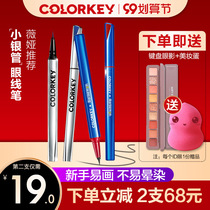 colorkey Ke Laqi eyeliner pen small silver tube color waterproof not easy to dye long lasting novice very fine beginner