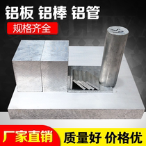 Aluminum block aluminum plate 6061 aluminum rod aluminum rod solid zero cut cylindrical aluminum rod processing 7075 aluminum alloy aluminum rod heat dissipation