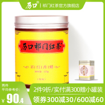 Leikou 2021 New Tea Qimen Black Tea Authentic Luzhou Special Huangshan Tea 125g Canned