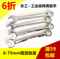 Shandong Institute of combination wrench upgrade mirror jing pin ban plum blossom opening 6 7 8 13 14 17 19 21 29mm