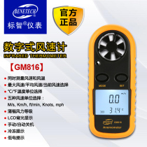 Standard Smart Anemometer Anemometer GM816 8908 Wind Speed Measuring Instrument Wind Temperature Wind Tester