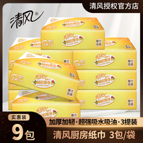 Clear wind kitchen paper suction paper suction oil suction paper towels 2 layers 80 suction hand paper food grade cuisine hygiene 9 packs