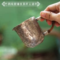 Fireworks Wenchuang bamboo handle sterling silver gong Cup handmade hammer tea divider kung fu tea set male cup tea ceremony utensils