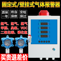 Industrial fixed gas alarm ammonia hydrogen chlorine hydrogen chloride formaldehyde VOC carbon dioxide phosphine