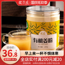 Pu craftsman organic ginger powder pure drinking edible seasoning Super Yunnan small turmeric old ginger powder flagship store