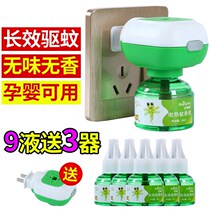 Mosquito perfume plug-in college student dormitory mosquito repellent artifact mosquito mosquito non-biting Wenxiang night message mosquito plug tasteless