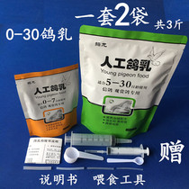 Pigeon milk 0-7-30 days full shell 3kg Pigeon Pigeon grain dove feeding pigeon food artificial incubation feeding