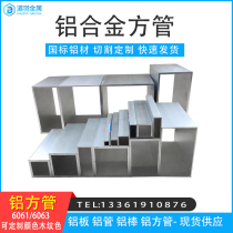 Spot aluminum square tube 6061 6063 aluminum alloy square tube thin thick wall aluminum square tube large and small diameter rectangular aluminum tube