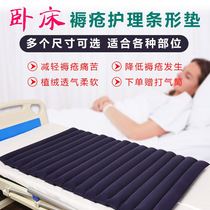 Air cushion mattress anti-bedsore care strip pad bedridden patient paralysis elderly lower body pressure ulcer hip reclining pad