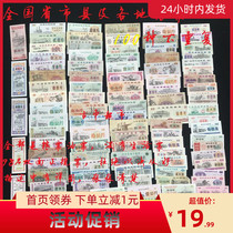 Nostalgic National provinces and cities grain ticket Oil ticket commemorative ticket 100 kinds of non-repeat grain and oil ticket 100 single piece Fidelity
