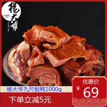 Uncle Yang Pengzhou nine-foot plate duck Sichuan plate duck Sichuan specialty sauce plate duck Vacuum bag halogen plate duck