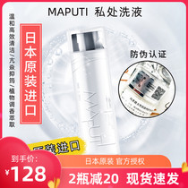 Japan maputi private Shenxian water lotion tender white Pink perfumed fragrance womens private care liquid lotion care