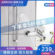 ARROW flagship simple shower shower set home toilet full copper shower Rainer nozzle bath