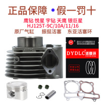 Suitable for Haujah Yu Tianji Diamond Silver Giant HJ125T-10A 10E 16 11A-9 Set Piston Ring