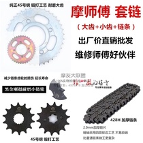 Motorcycle chain 70100125150 size sprocket chain size fly three head normal use 30000km