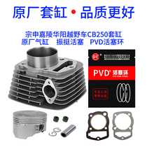 Zongshen CB250 cylinder race whiteboard machine Huayang T4 Jialing Street fire 223 Zhenglin CQR small chain pressure strip piston ring