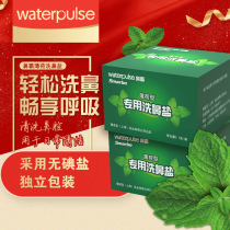 Jianshibao Waterpulse nasal bully wash special salt adult children nasal cleaning ice mint type
