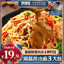 Zhang Shengsheng Mixed noodles Korean hemp sauce mixed cold noodles Instant sweet and sour Northeast cold noodles Wheat noodles 320g*3 bags