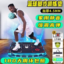 Youth home basketball training sound insulation mat foot pad silent mat pace rhythm ball control equipment Indoor