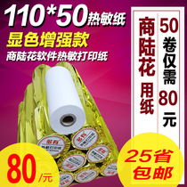Shangluhua Software special printing paper more thermal paper 110*50 medical recording paper 110x50
