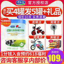 (Real hair 800g)Junlebao flag small flag childrens 4-stage milk powder 3-10 years old four-stage 800g cans