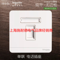 Schneider switch socket series mirror porcelain white single phone socket 86 large panel