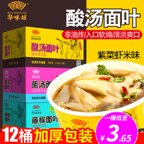 Huaweifang sour soup noodles whole box of rattan pepper instant noodles instant noodles instant noodles instant noodles bottled food