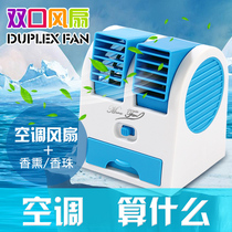 Double-Port fan leafless mini refrigeration battery USB plug-in dual-purpose air conditioner desktop small fan portable summer