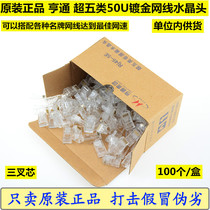  Hentong Ultra Five Categories Crystal Head Network Wire Crystal Head 30U Gilded New Material Joint 100 Boxes