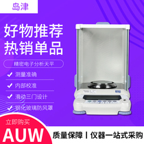 Japan Shimadzu AUW120D one-hundredth Electronic analytical balance 0 1mg precision weighing AUW220D 320