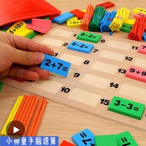 Childrens counting stick number operation dominoes early education puzzle building blocks toys kindergarten addition and subtraction teaching aids