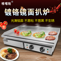 Chrome-plated Mirror non-black hand cake machine commercial stalls teppanyaki baking gas squid equipment electric grilt