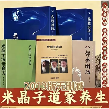 米晶子济世良方原版-米晶子济世良方原版促销价格、米晶子济世良方原版