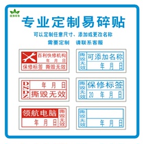 Tear up invalid fragile stickers Warranty date stickers customized electronic products trademark anti-tearing label self-adhesive customization