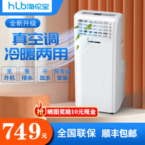 Hailunbao mobile air conditioning heating and cooling machine large 1 1 5 2p horse single cold vertical small household installation-free