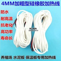 Snake silicone rubber heating line farm pig household cement insulation plate electric heating wire thermostat thermostat
