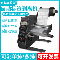 yuzsu label stripping machine 1150D automatic self-adhesive label separator label stripping machine tearing machine