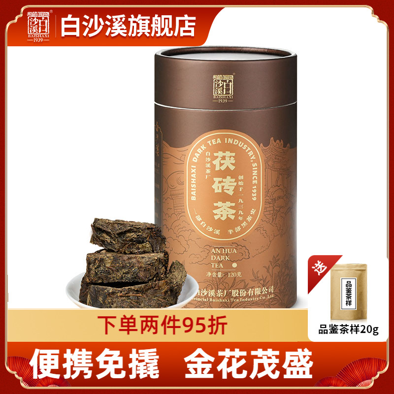 白沙溪茯砖黑茶-白沙溪茯砖黑茶促销价格、白沙溪茯砖黑茶品牌- 淘宝