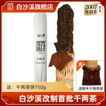 Buy 5 get 1 Hunan Anhua black tea Baishaxi 2007 thousand two tea 36 25kg restructuring the first batch of thousand two tea