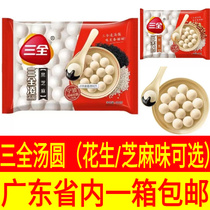 Sanquan Tangyuan Yuanxiao Ningbo flavor peanut sesame stuffing new packaging 455g bag 20 packs of Guangdong