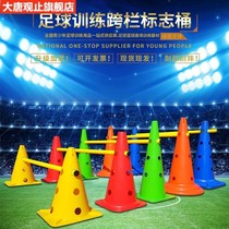 Football basketball sign bucket Obstacle roadblock Ice cream cone sign pole Kindergarten jump pole combination hurdle frame