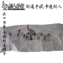 (Swordsman Caotang) (Cartoon Swordman exported to Japan headscarf) Kendo supplies kendo (spot)